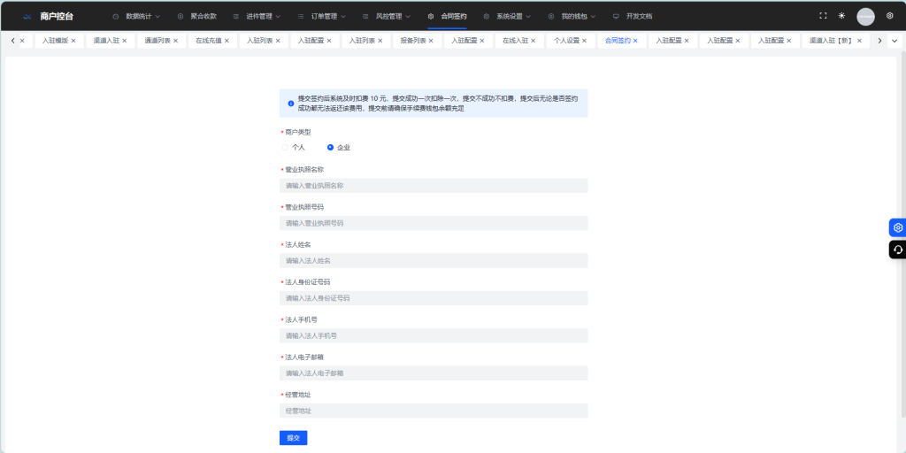 图片[1]-申请开通支付通道-精秀科技