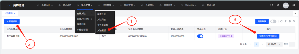 图片[2]-申请开通支付通道-精秀科技