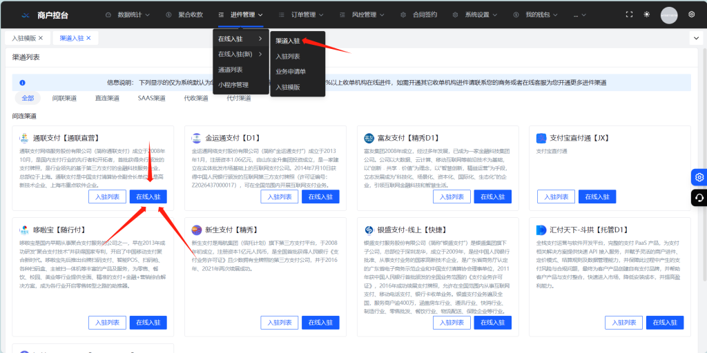 图片[3]-申请开通支付通道-精秀科技