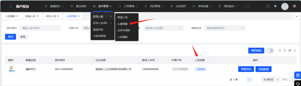 图片[4]-申请开通支付通道-精秀科技